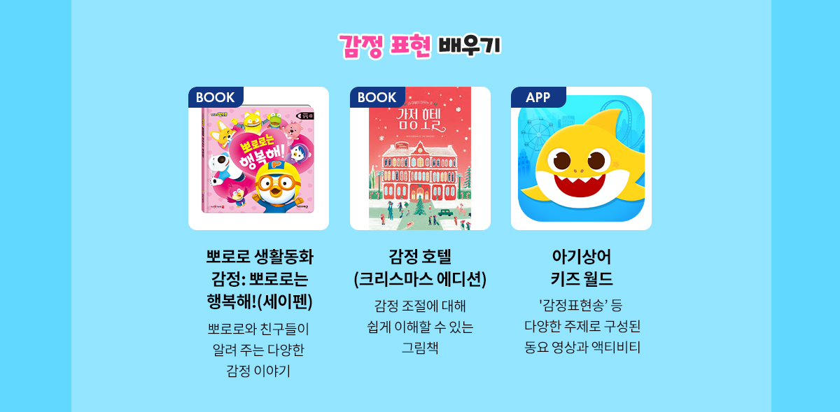 감정표현 배우기