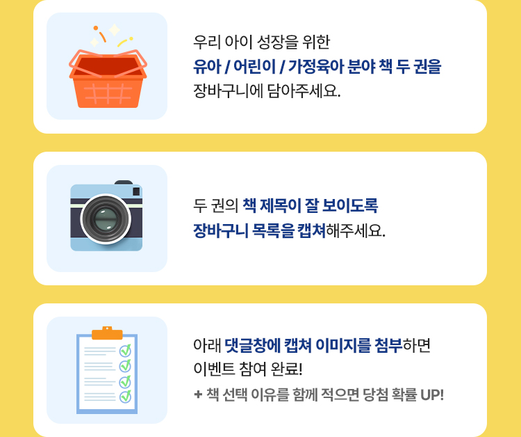 장바구니 이벤트 참여 방법