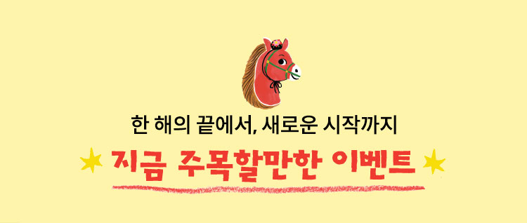 한 해의 끝에서, 새로운 시작까지 지금 주목할만한 이벤트