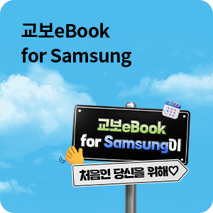 교보eBook for Samsung