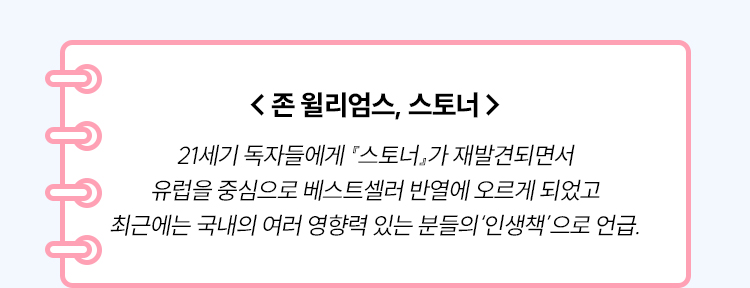 존 윌리엄스, 스토너