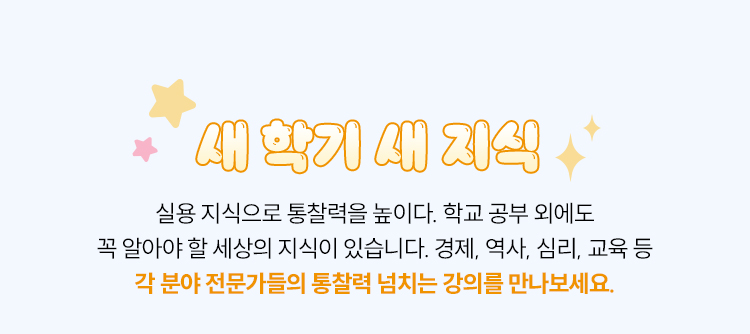 새 학기 새 지식
