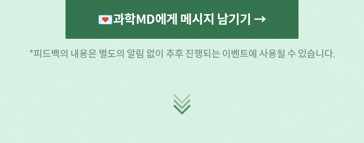 과학MD에게 메시지 남기기