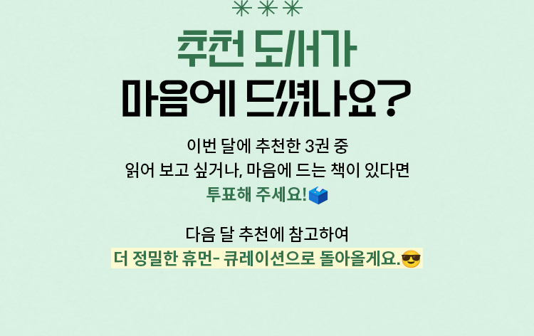 추천 도서가 마음에 드셨나요?