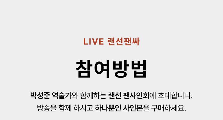 LIVE 랜선팬싸 참여 방법