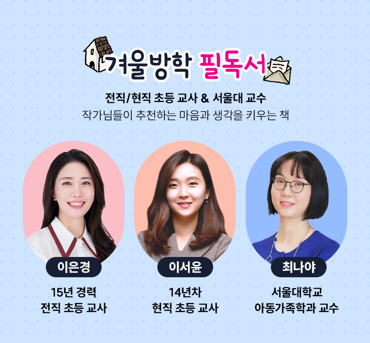 겨울방학 필독서