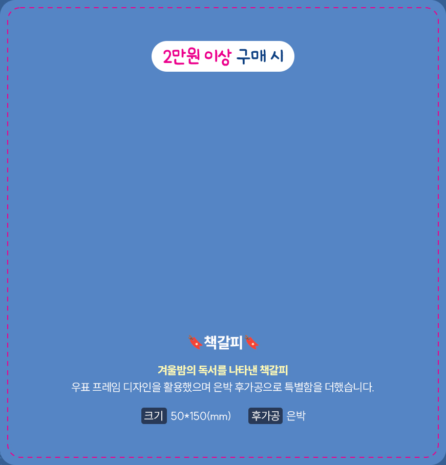 2만원 이상 구매 시