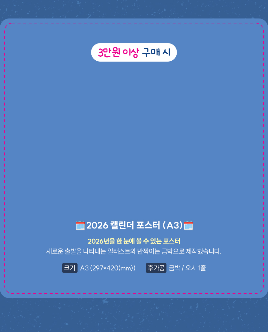 3만원 이상 구매 시