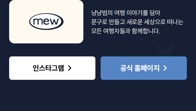 냥냥빔 소개
