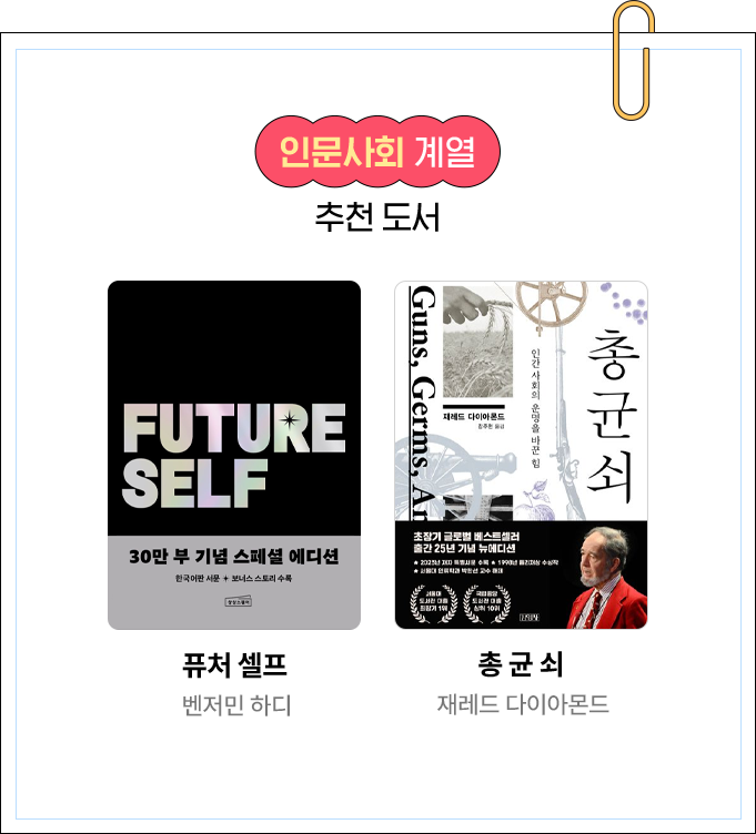 인문사회 계열 추천 도서