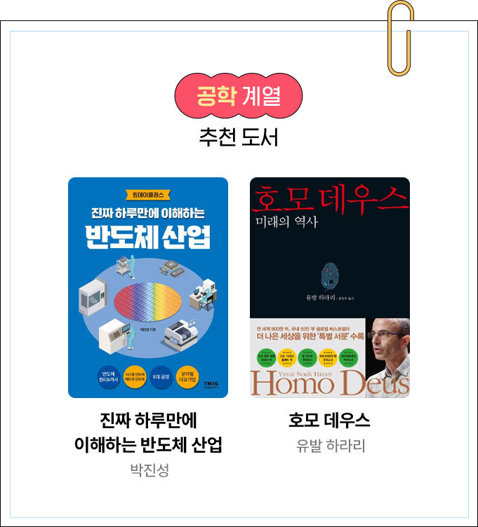 공학 계열 추천 도서