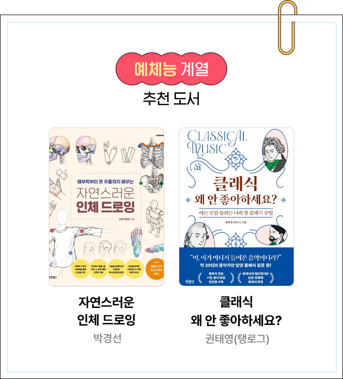 예체능 계열 추천 도서