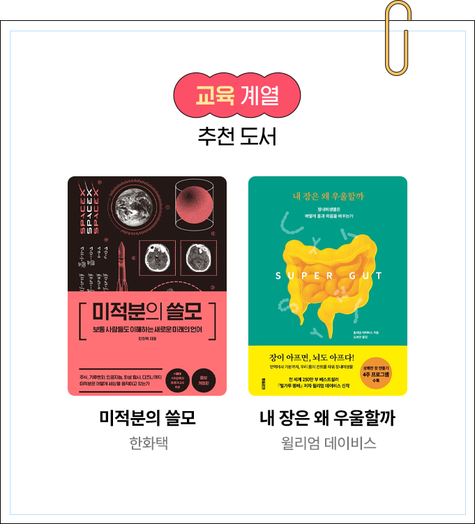 교육 계열 추천 도서