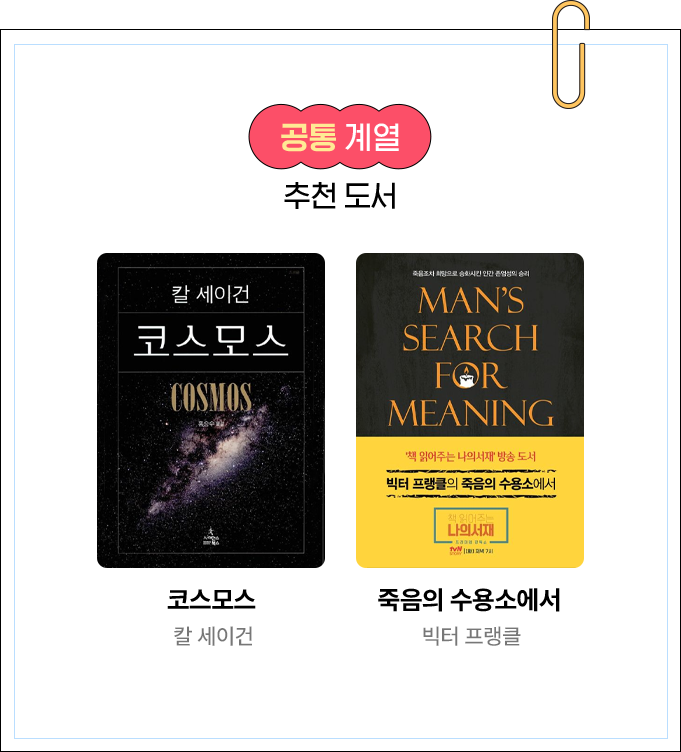 공통 계열 추천 도서