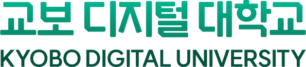 교보 디지털 대학교 KYOBO DIGITAL UNIVERSITY