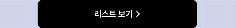 리스트 보기