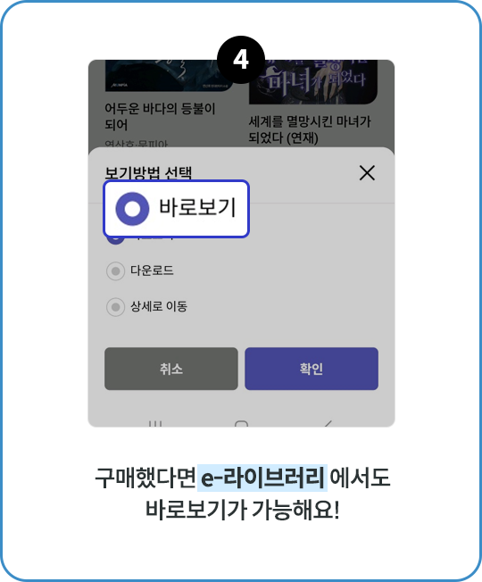 4. 구매했다면 e-라이브러리 에서도 바로보기가 가능해요!