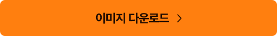 이미지 다운로드