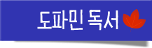 도파민 독서