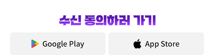 교보eBook APP PUSH 수신 동의하러 가기
