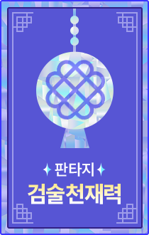 판타지 | 검술천재력