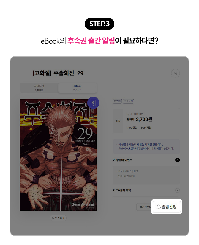 STEP.3 eBook의 후속권 출간 알림이 필요하다면?