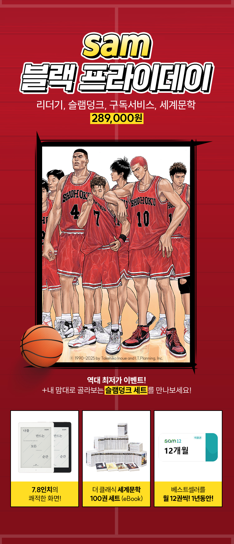 sam 블랙 프라이데이 | 리더기, 슬램덩크, 구독서비스, 세계분학 289,000원