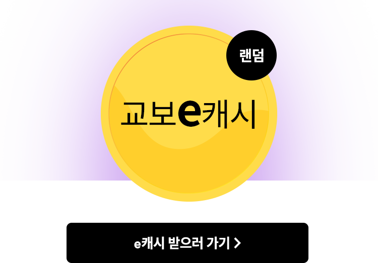 교보 e캐시