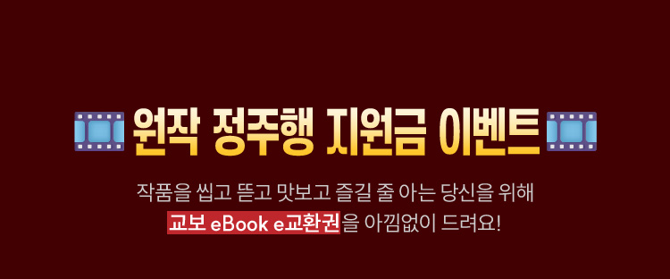 원작 정주행 지원금 이벤트