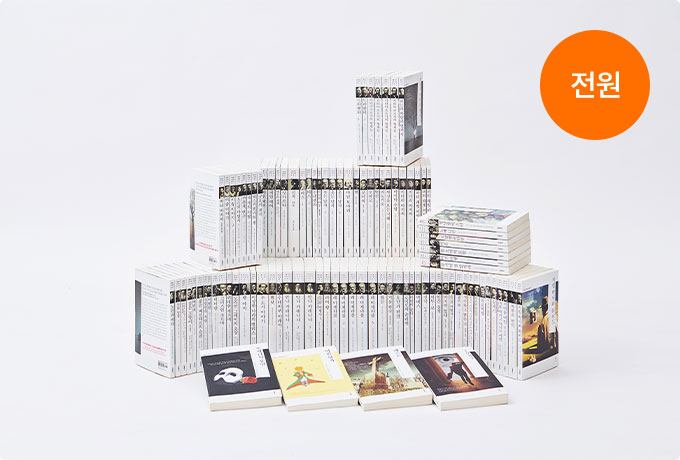 세계 문학 리스트 (전원)