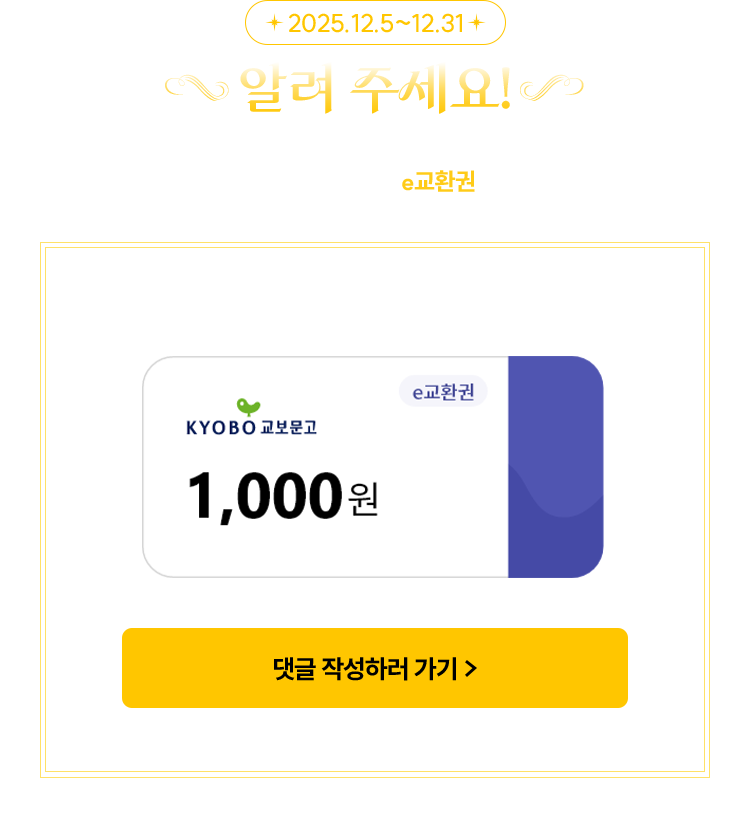 2025.12.5~12.31 | EVENT | 알려 주세요! ‘이 작품 고화질로 보고 싶어요!’ 제출해주시면 추첨을 통해 e교환권을 드립니다! *e교환권 지급일: 26년 1월 5일 | * 연재(웹툰) 작품은 해당되지 않습니다.