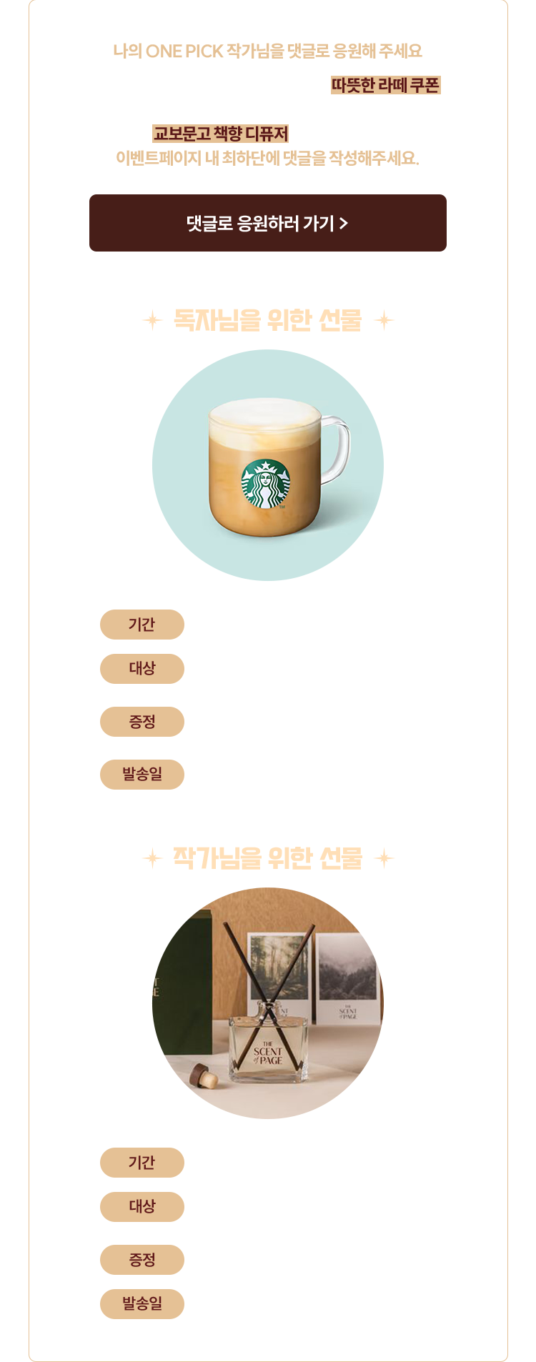 나의 ONE PICK 작가님을 댓글로 응원해 주세요