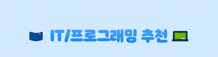 IT/프로그래밍 추천