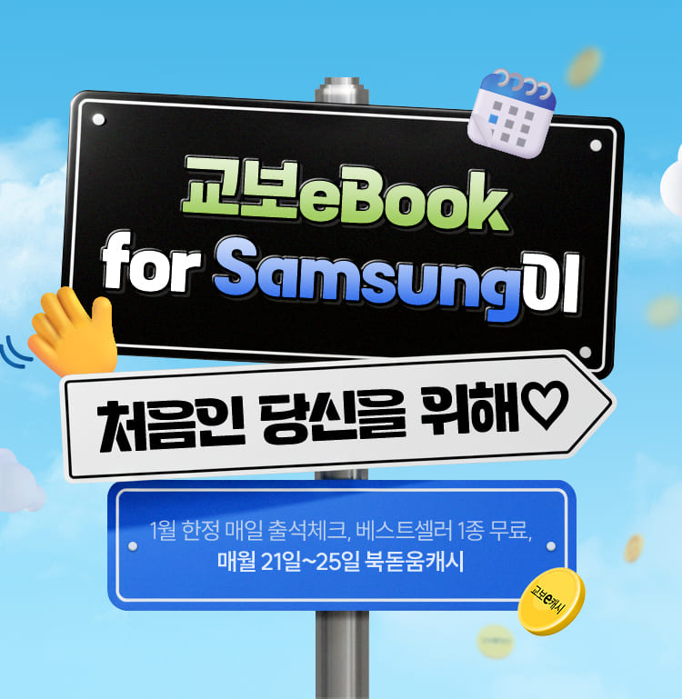 2025년 유아동 결산전 | 읽는 마음, 자라는 시간 | 유아부터 청소년까지, 올해의 성장 기록