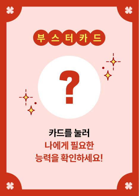 부스터카드