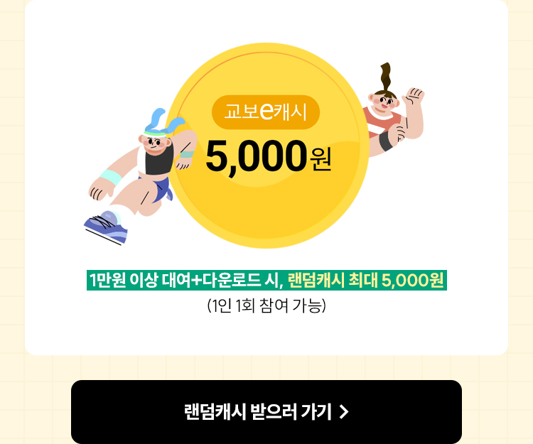 랜덤캐시 받으러 가기