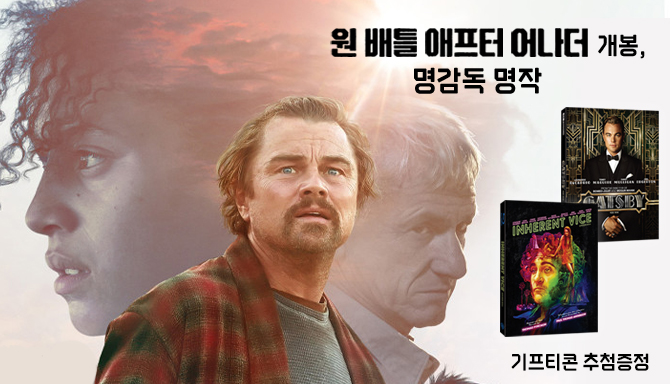 원 배틀 애프터 어나더 개봉