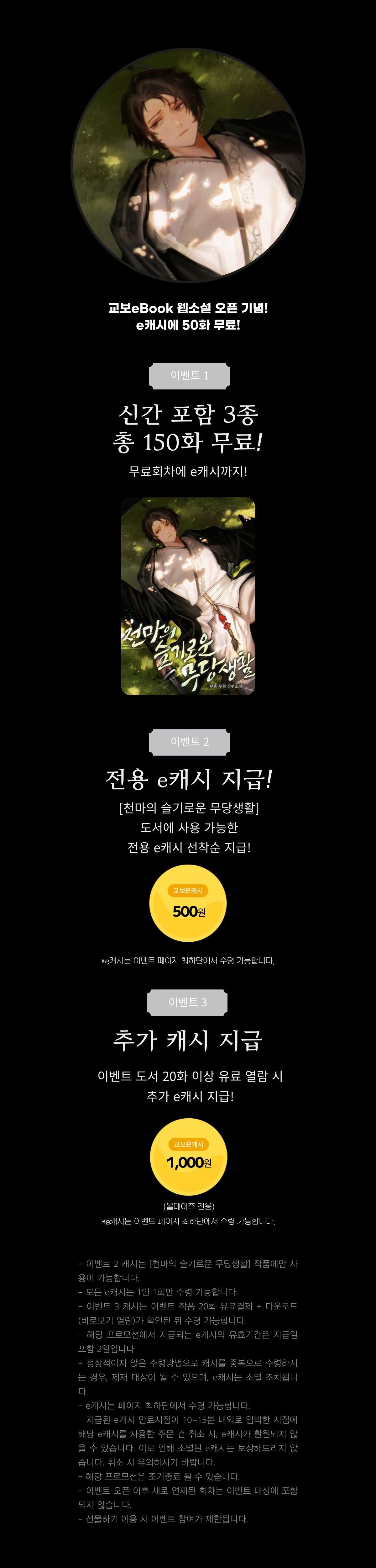 신간 특별전] 천마의 슬기로운 무당생활 - 교보문고