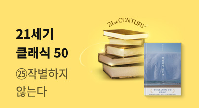 2000~2024 21세기 클래식 50