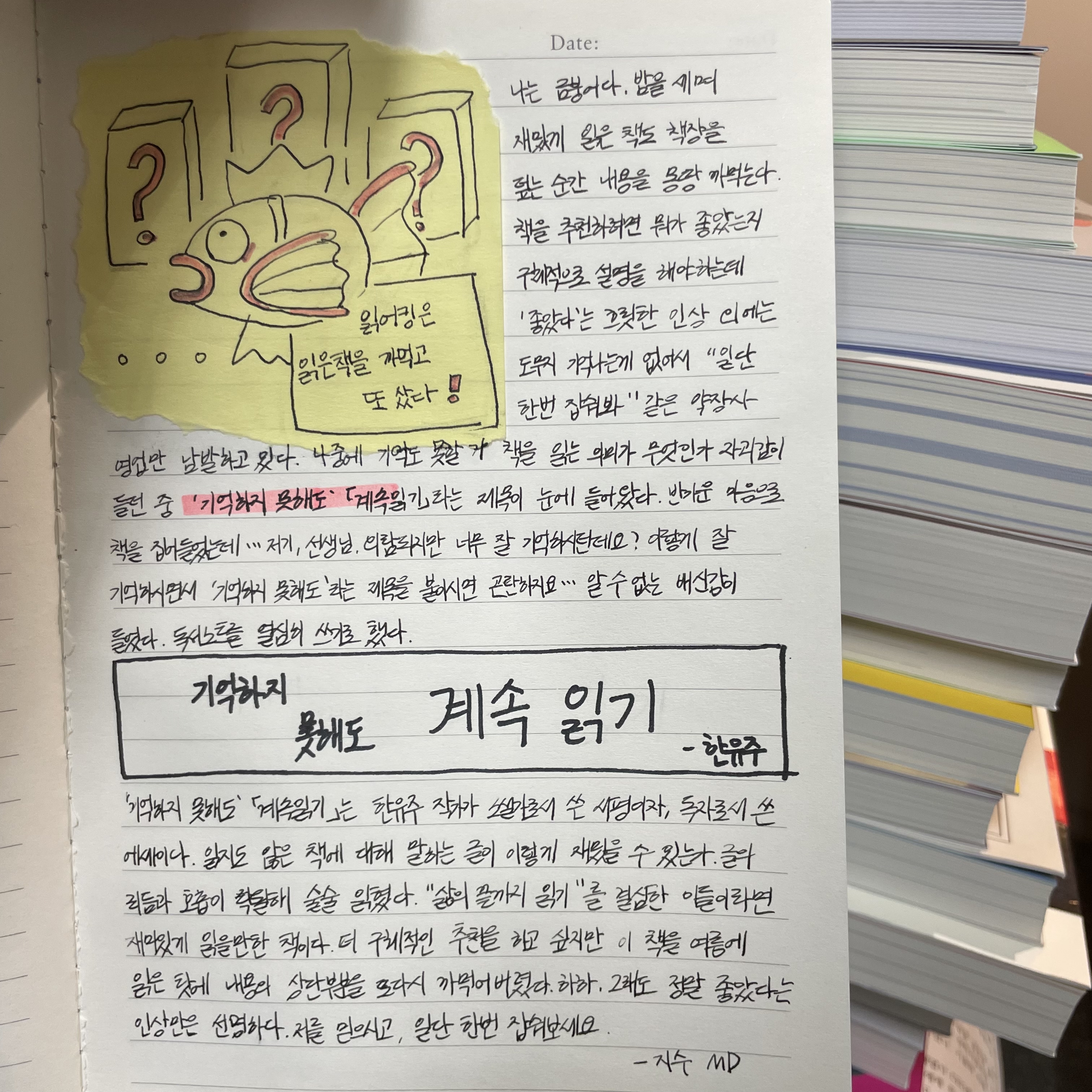 md ๋
์๊ธฐ๋ก์ฅ ์ด๋ฏธ์ง