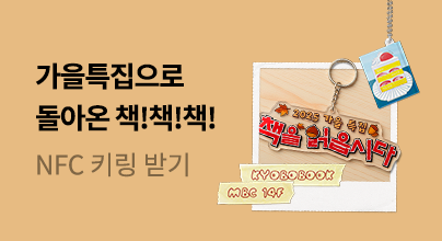 🍂책!책!책! 책을 읽읍시다 가을 특집🍂