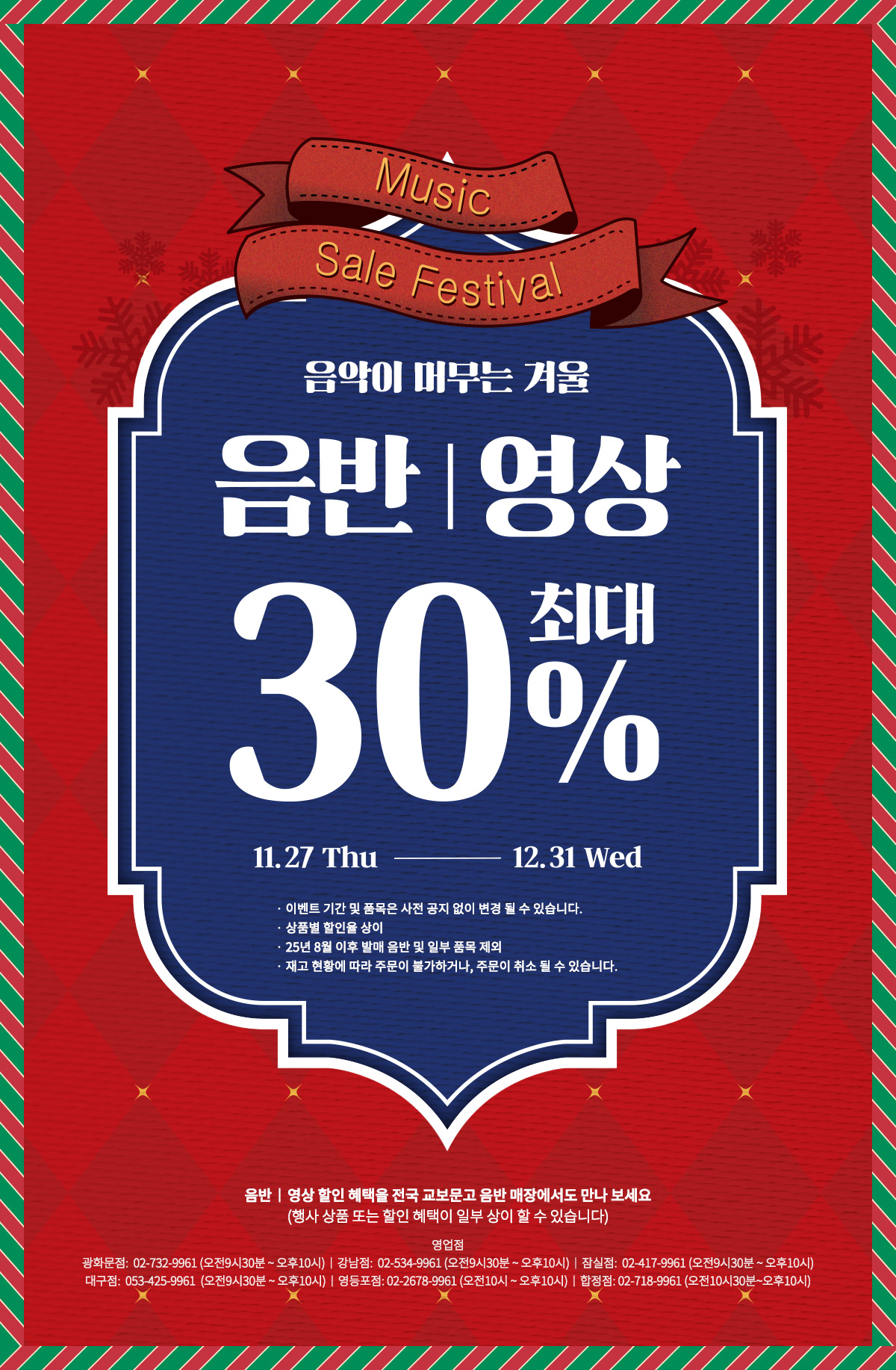 Music Sale Festival - 교보문고