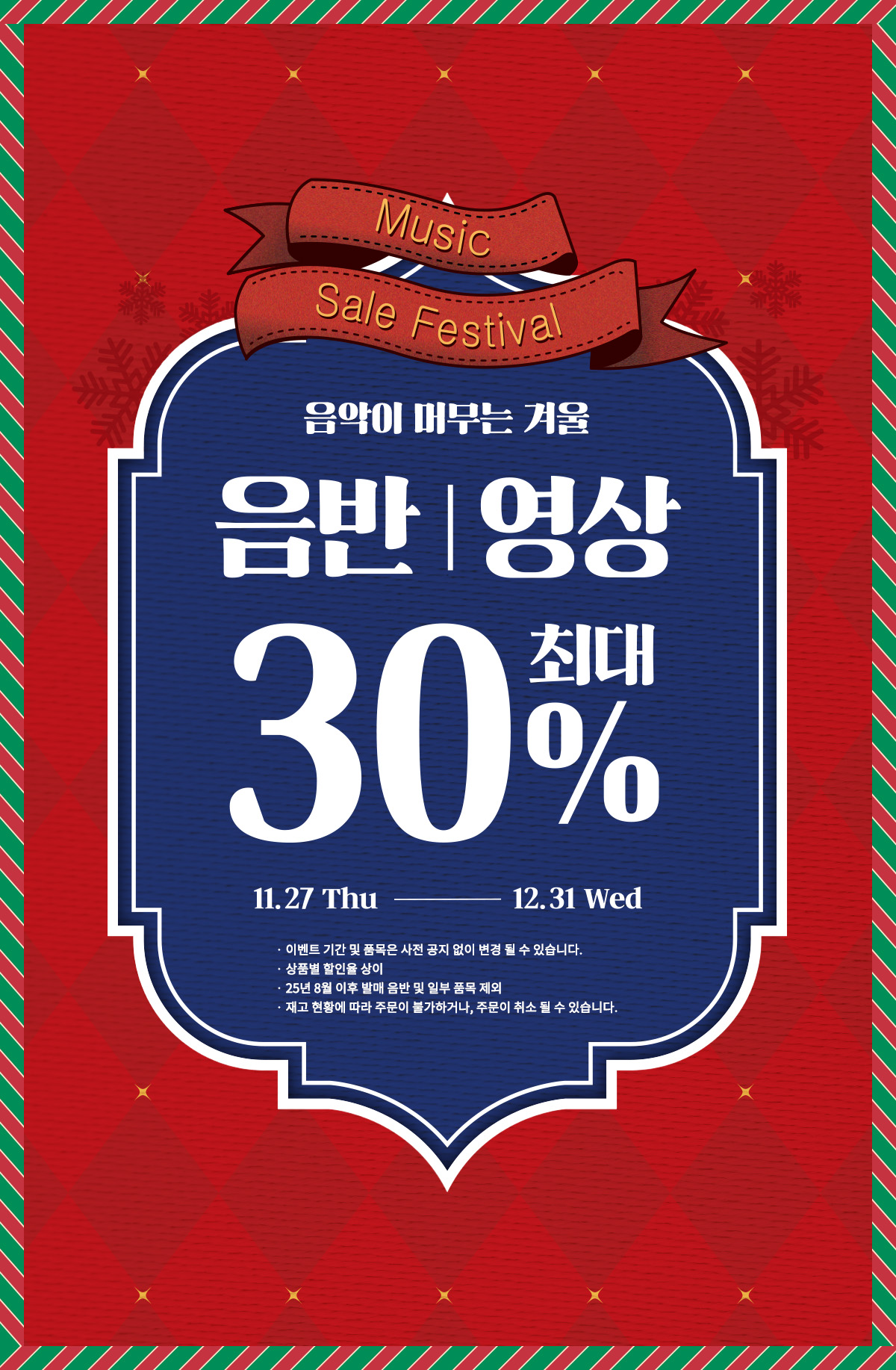 음반 | 영상 최대 30% 할인