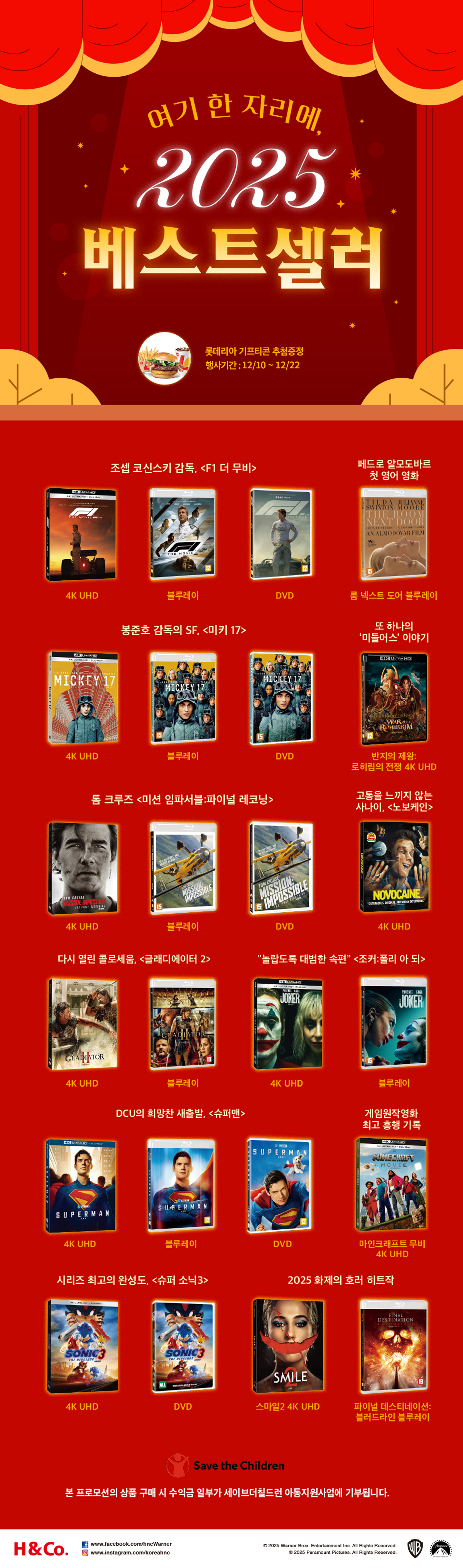 2025 베스트 셀러