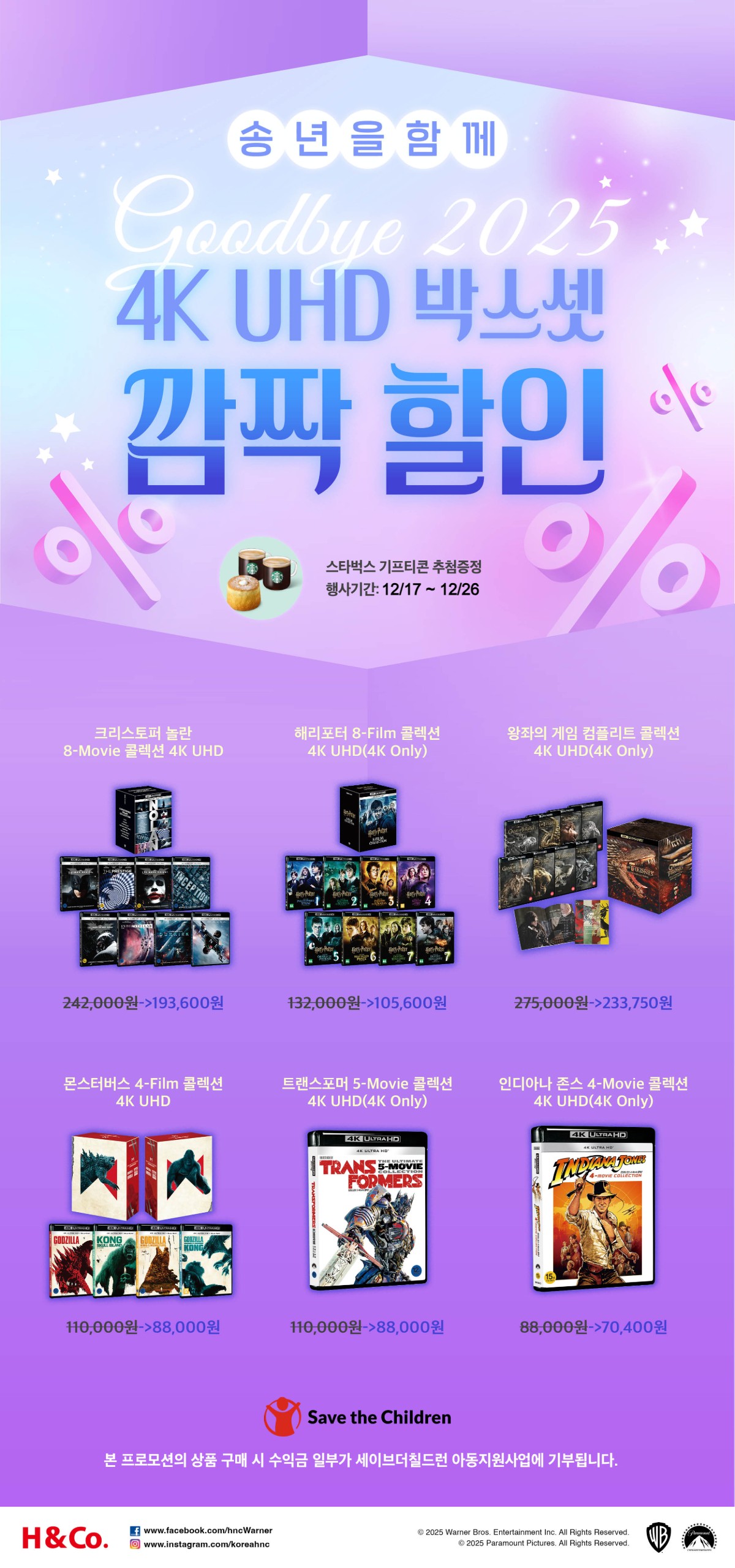 4K UHD 박스셋 깜짝 할인