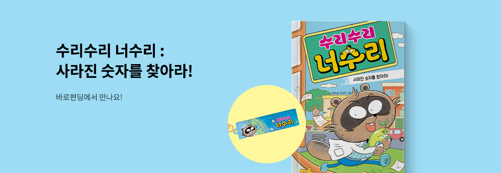 너수리