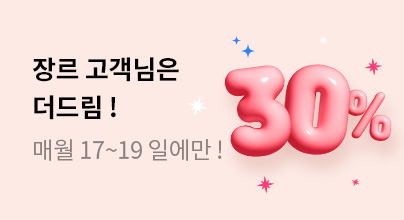 장르 고객이라면? 3일간 더드림! 💰