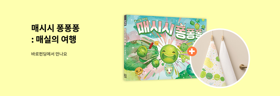 매시시 퐁퐁퐁