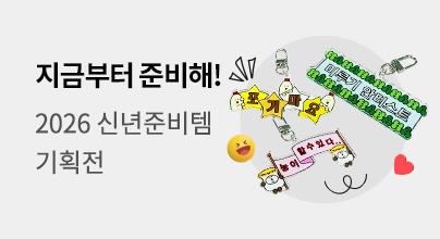 지금부터 준비해요!  Welcome 2026