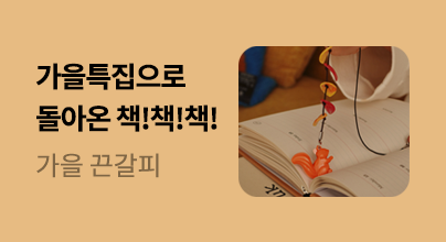 🍂책!책!책! 책을 읽읍시다 가을 특집🍂